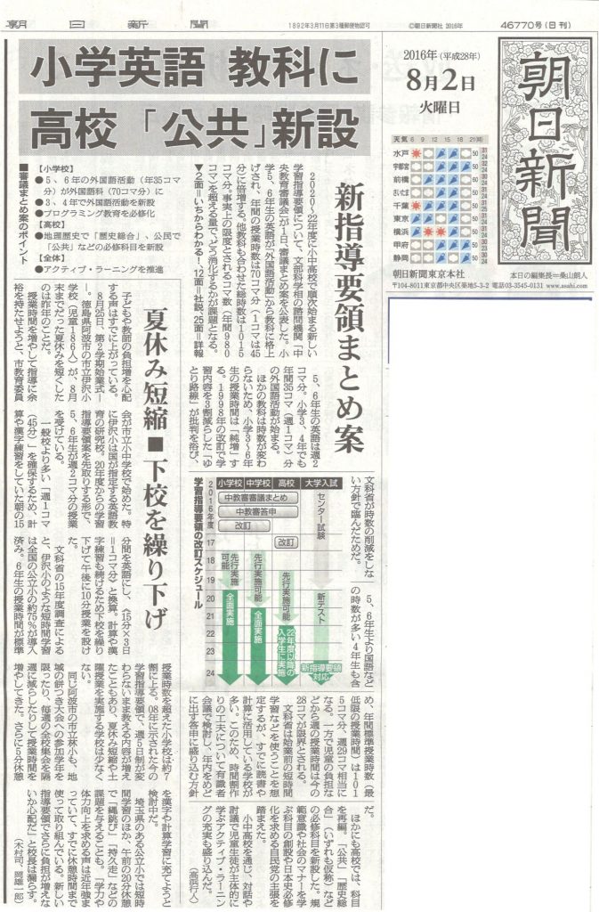 Asahi-2016-0802-01