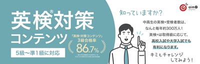 aim@ AI英検対策アプリ【aim@(エイムアット)】