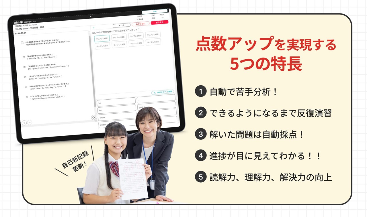 aim@ AI英検対策アプリ【aim@(エイムアット)】