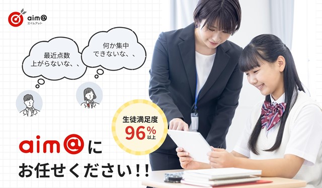 aim@ AI英検対策アプリ【aim@(エイムアット)】